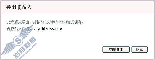 快速为WPS网络办公空间添加联系人【图】_
