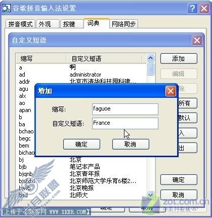绝对想不到 谷歌拼音替你中英互译