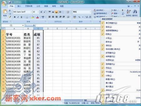 扔掉计算器利用Excel2007完成试卷分析