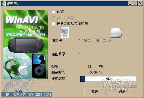 3GP转换工具-WinAVI 3GPMP4PSPiPod Video Converter-图5