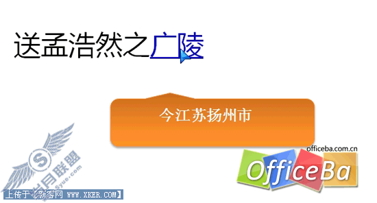 制作让教学“活”起来的交互课件
