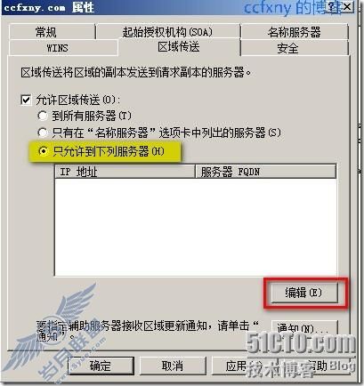 windows server 2008 R2/windows 7管理九DNS冗余和恢复