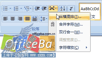Word2007中的纵横混排在哪