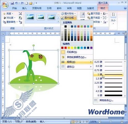 在Word 2007文档中设置剪贴画边框