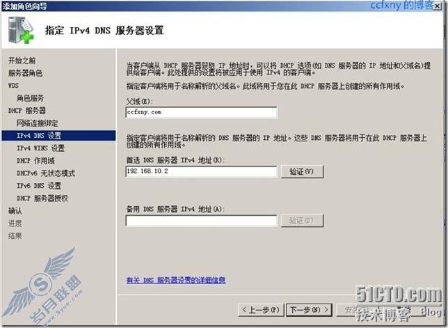 windows server 2008 R2/windows 7管理五安装wds和dhcp