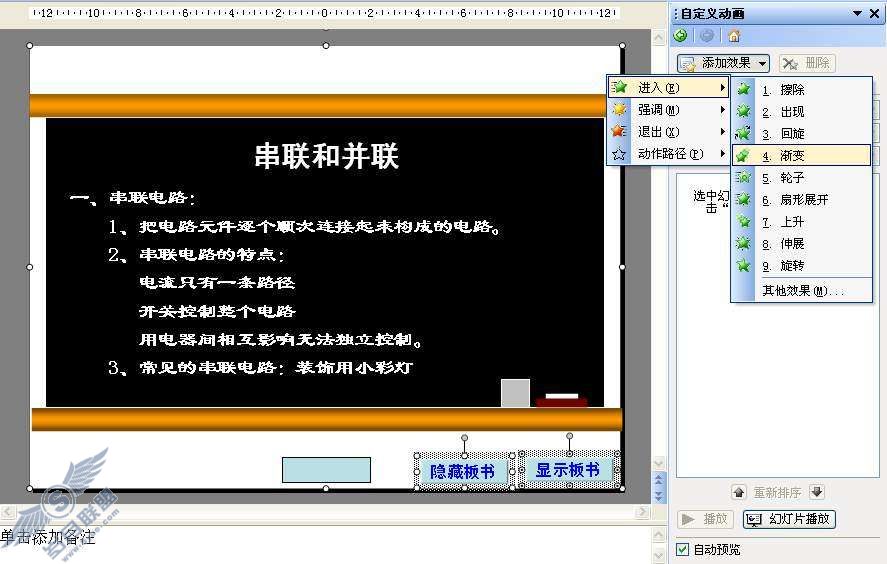 巧用WPS演示触发器控制板书的显示与隐藏【图】_