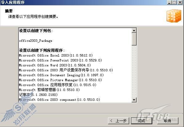 APP-V攻略之五:序列化Office2003