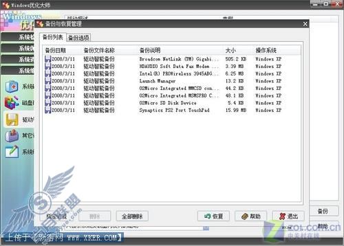 怀念经典 优化大师帮你VISTA转XP