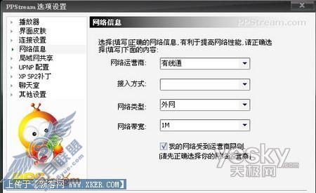 有线通铁通用户突破封锁看PPStream网络电视