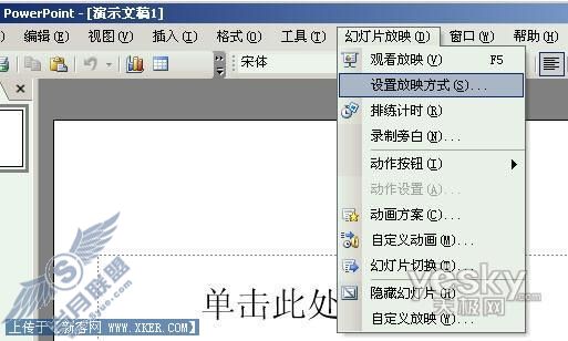 Powerpoint幻灯片手动翻页设置技巧