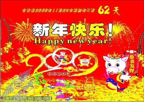 用WPS表格制作2009春节倒计时牌