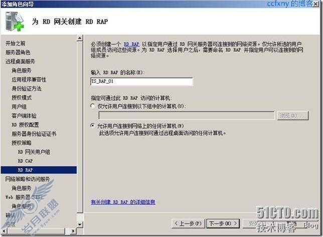 windows server 2008 R2/windows 7管理十八TS终端之一