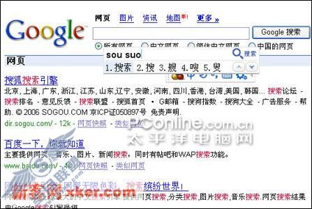Google拼音输入法试用 Google拼音输入法试用