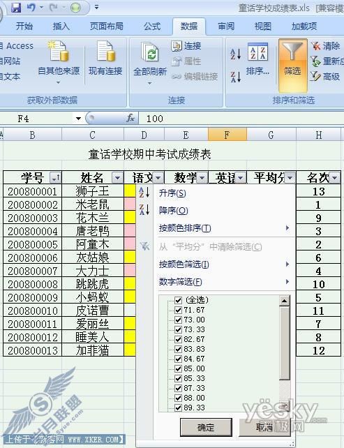 两种方法随你挑!用Excel2007给成绩表排序
