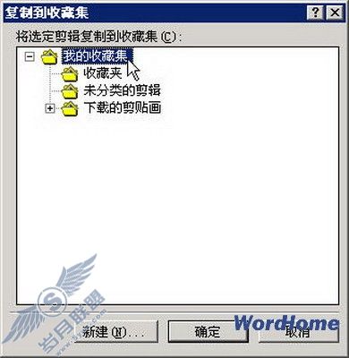 在Word 2007文档中修改剪贴画关键字