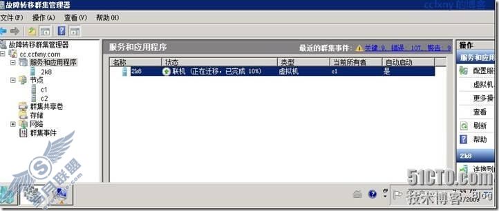 windows server 2008 R2虚拟化高可用群集之五测试高可用及快速迁移