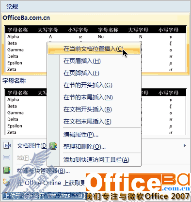 Word2007 “文档部件”与“构建基块”基础