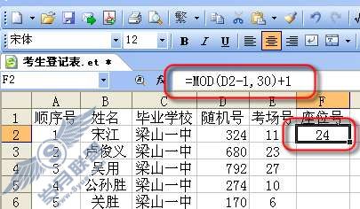 通过WPS表格对考生位置的随机布置【图】_