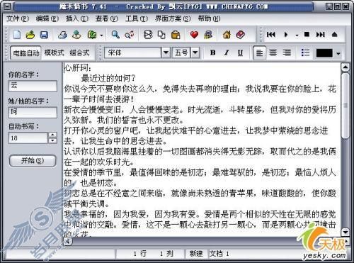 七夕浪漫情人节七款精品情人软件图文推荐(2)