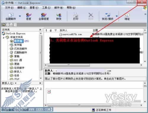 瑞星恢复工具恢复Outlook Express详细步骤