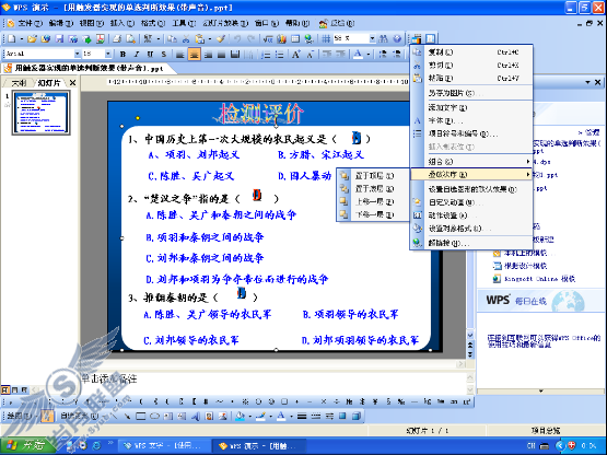 WPS演示制作课件中实现阴影效果【图】_