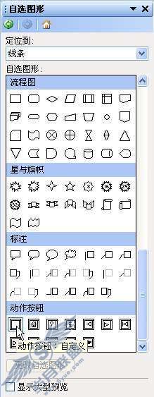 巧用WPS演示触发器控制板书的显示与隐藏【图】_