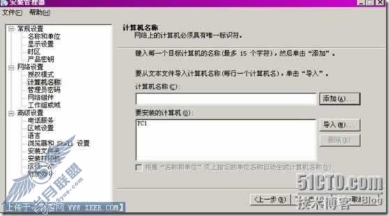 Win2003环境下实现对PC的远程安装