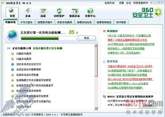 Windows Server 2003下尝试360安全卫士6.0