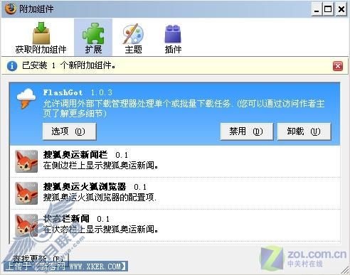 绿色插件 让火狐3兼容所有下载工具