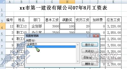 Excel2007快速隐藏和显示特定行列