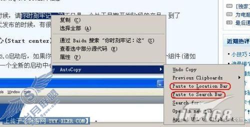 Firefox火狐浏览器中复制/粘贴进阶技巧