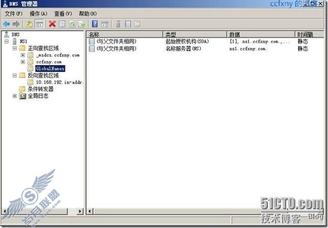 windows server 2008 R2/windows 7管理八DNS新功能及常规管理