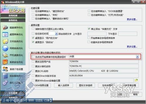 Windows优化大师优化Vista5