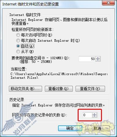 IE8历史记录全清除