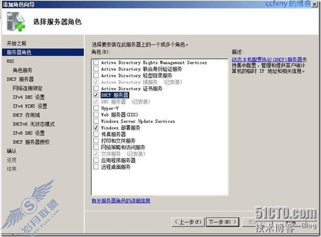 windows server 2008 R2/windows 7管理五安装wds和dhcp