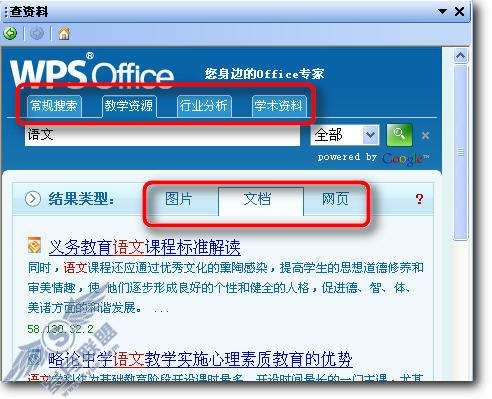 WPS全攻略——职称论文排版【图】_