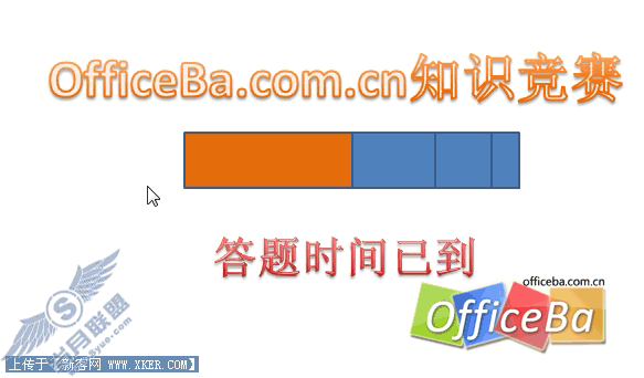 用PPT2007制作试题和倒计时器
