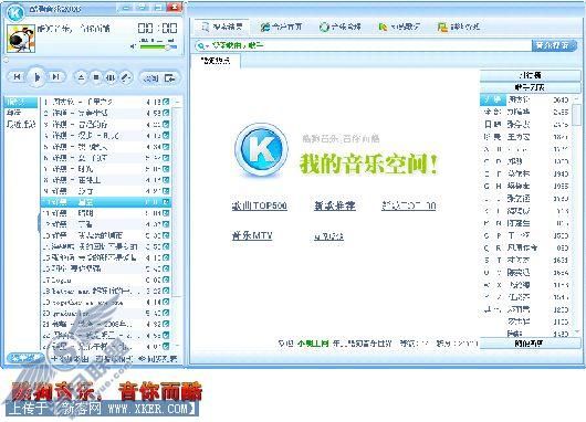酷狗音乐 与MSN好友分享你的音乐心情