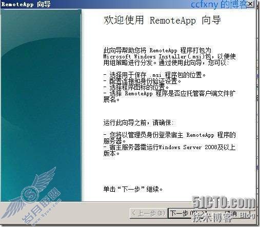 windows server 2008 R2/windows 7管理十九TS终端之二remoteapp