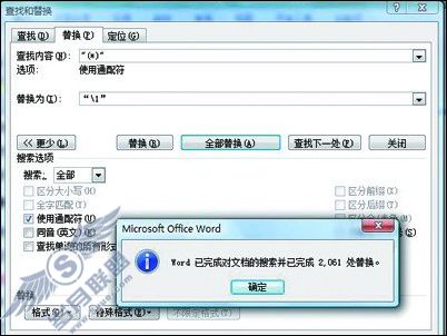 Word 2007技巧:教你全文替换半角引号的方法
