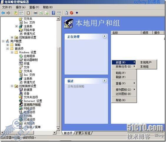 windows server 2008 R2/windows 7管理十驱动器映射及本地账户管理