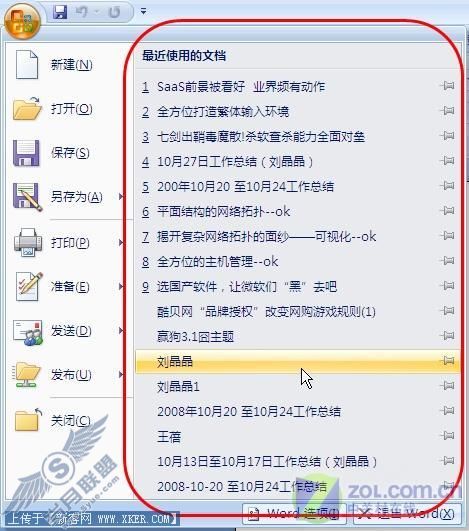 关闭Word历史记录 防止文档隐私被窃取 清除Word历史记录防止文档隐私被窃取