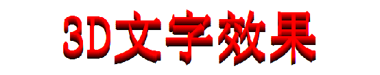 WPS插件：Visualimpact之3D文字的简单应用【图】_