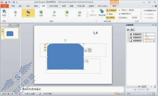 优秀插件点评——动画格式刷 for WPP2009【图】_