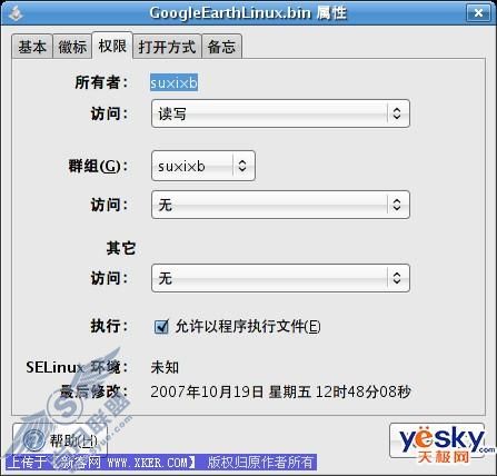 在Ubuntu系统上安装Google Earth1