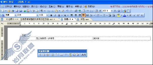 WPS文字制作生物月考试卷及其加密的方法【图】_