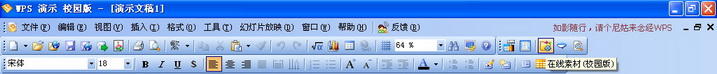 WPS在线素材(校园版)在初中电学中的应用【图】_
