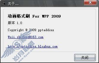 优秀插件点评——动画格式刷 for WPP2009【图】_