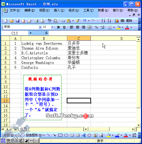 Excel动画教程:数据合并