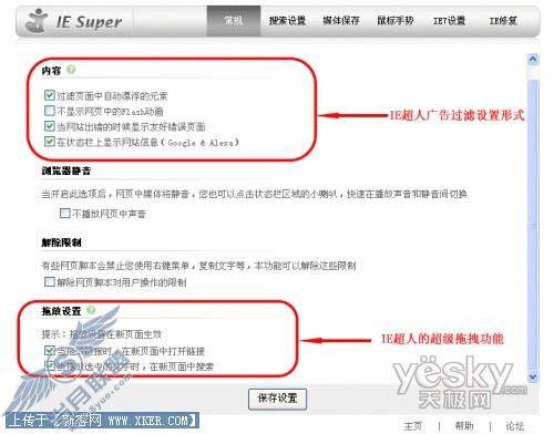 IE超人(IESuper)3